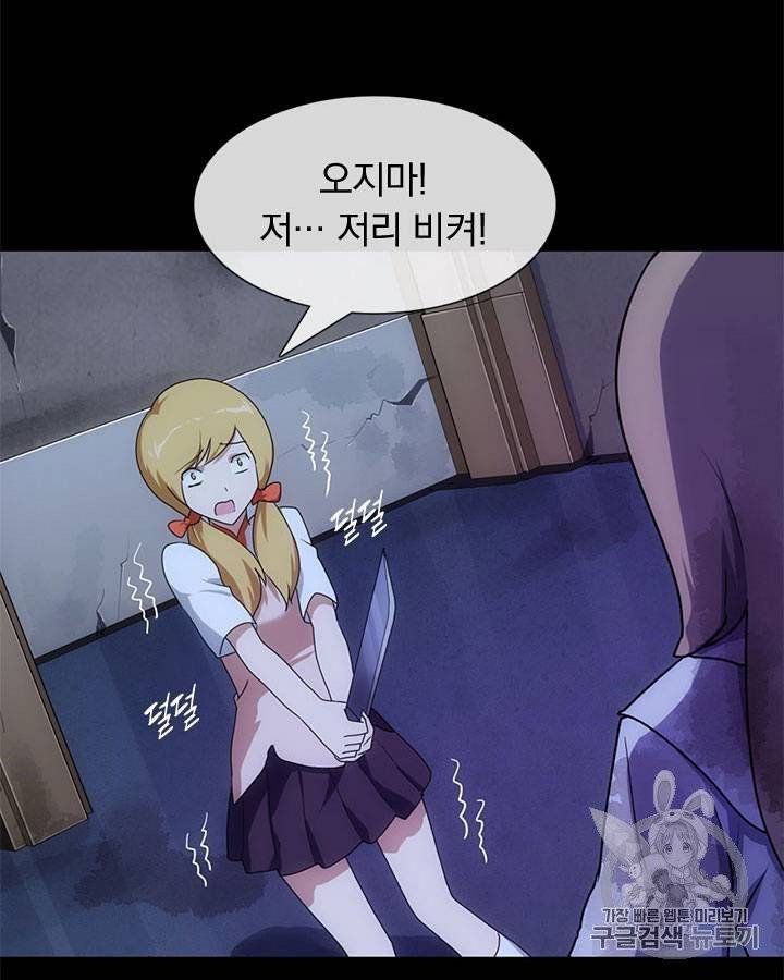 내 여자친구는 좀비 11~20화 102