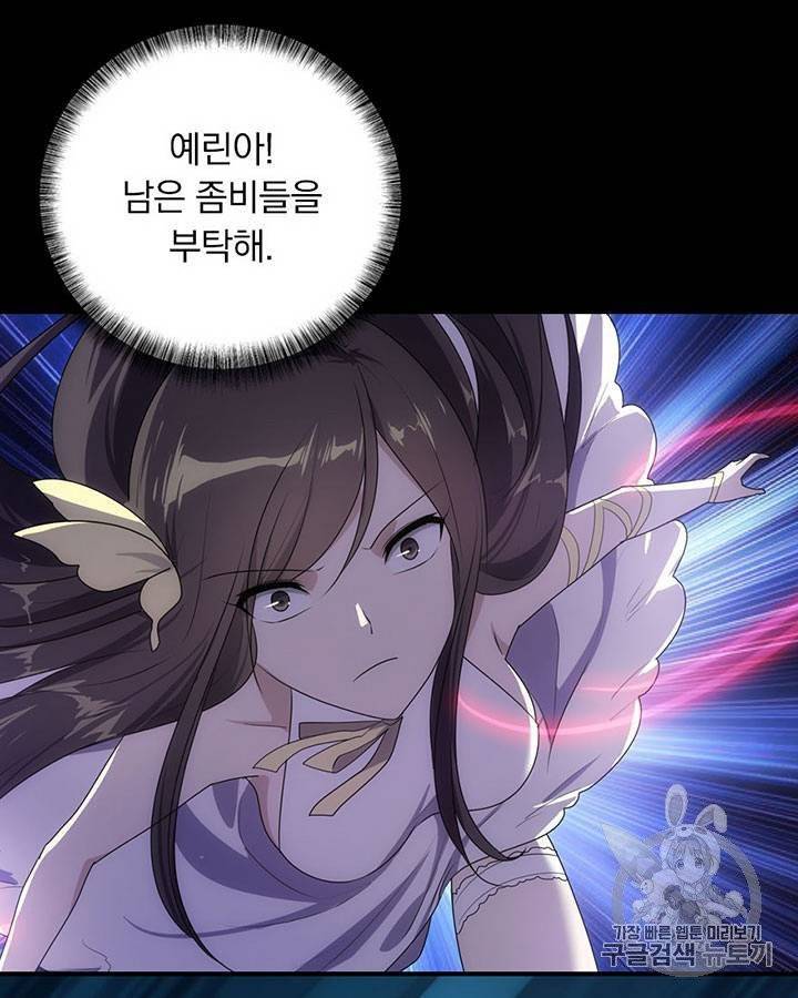 내 여자친구는 좀비 11~20화 120