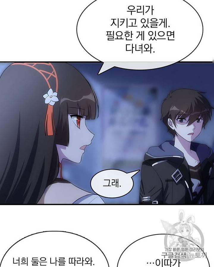 내 여자친구는 좀비 11~20화 166