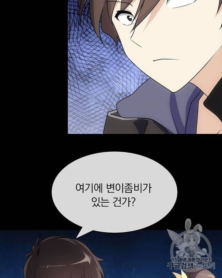 내 여자친구는 좀비 11~20화 172