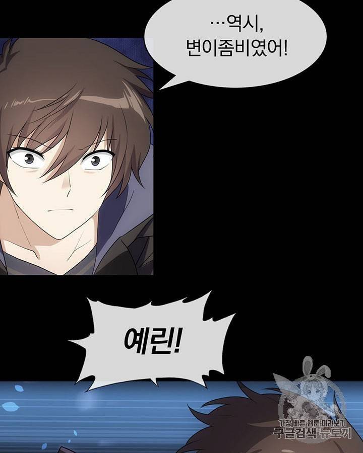 내 여자친구는 좀비 11~20화 184