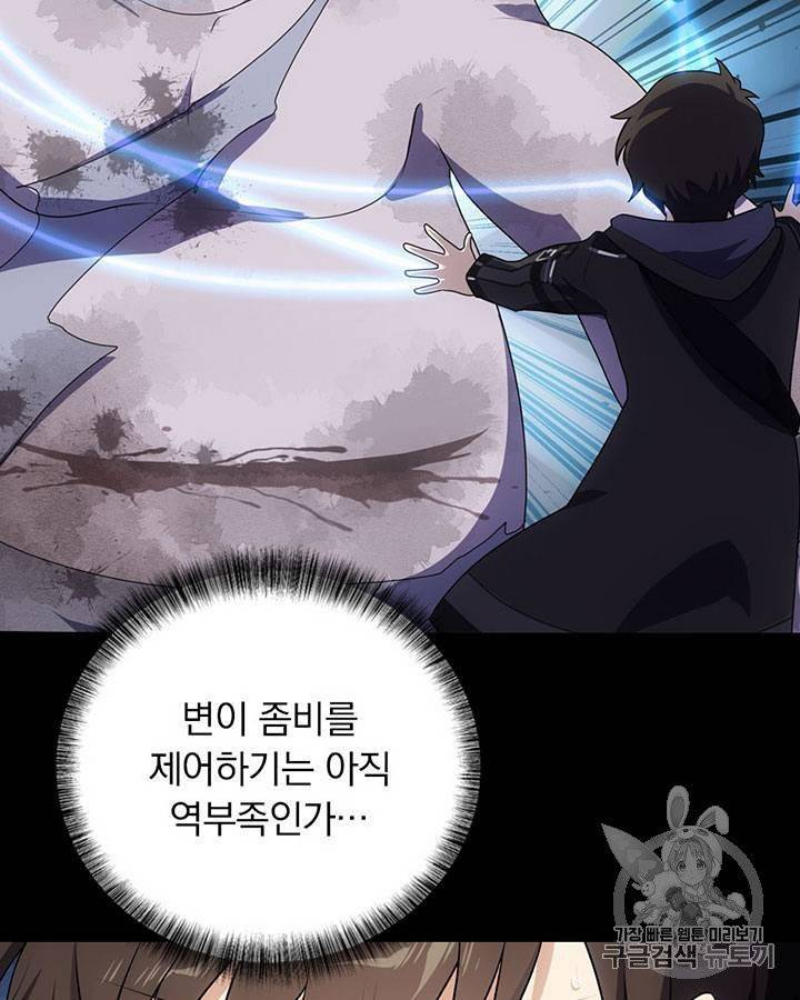 내 여자친구는 좀비 11~20화 209