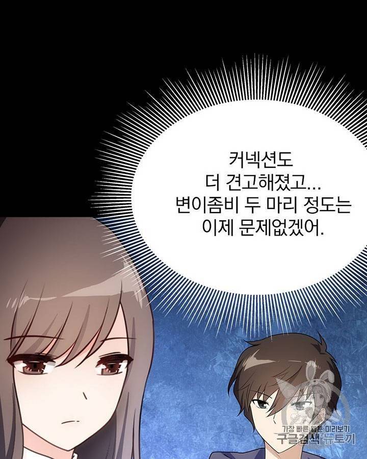 내 여자친구는 좀비 11~20화 231
