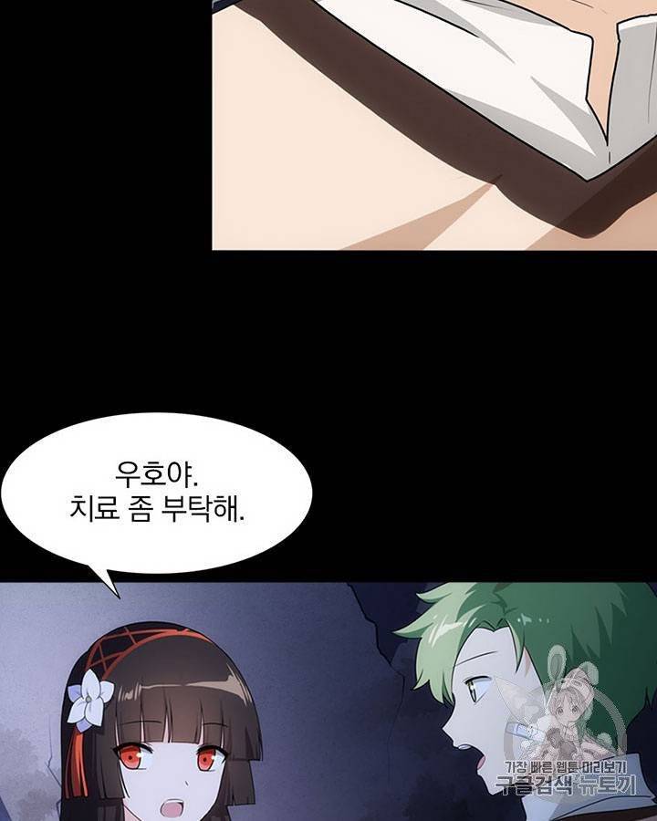 내 여자친구는 좀비 11~20화 234