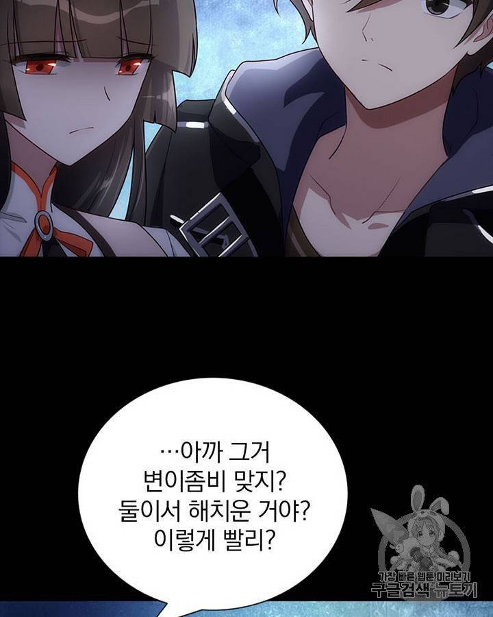 내 여자친구는 좀비 11~20화 244