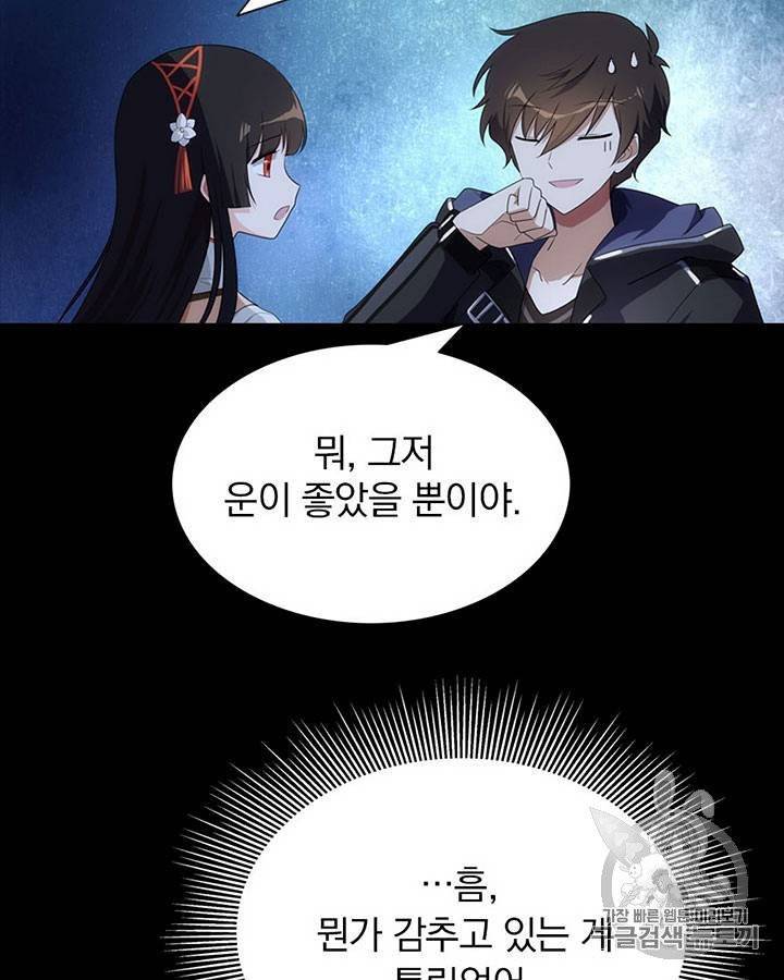 내 여자친구는 좀비 11~20화 245