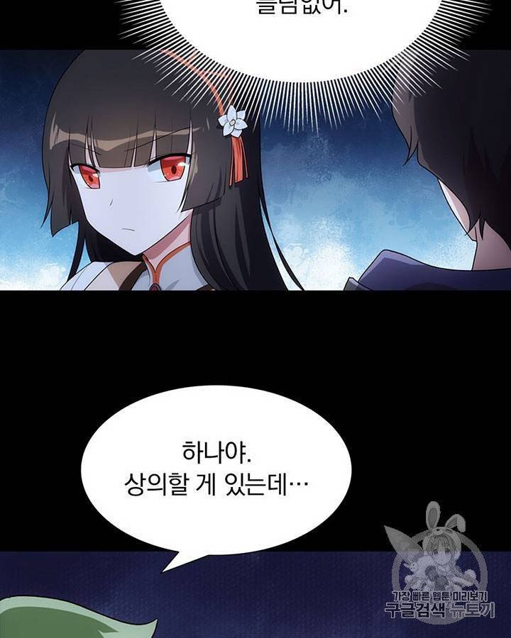내 여자친구는 좀비 11~20화 246