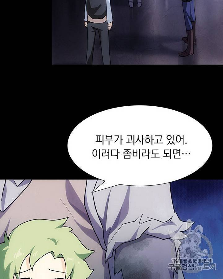 내 여자친구는 좀비 11~20화 251