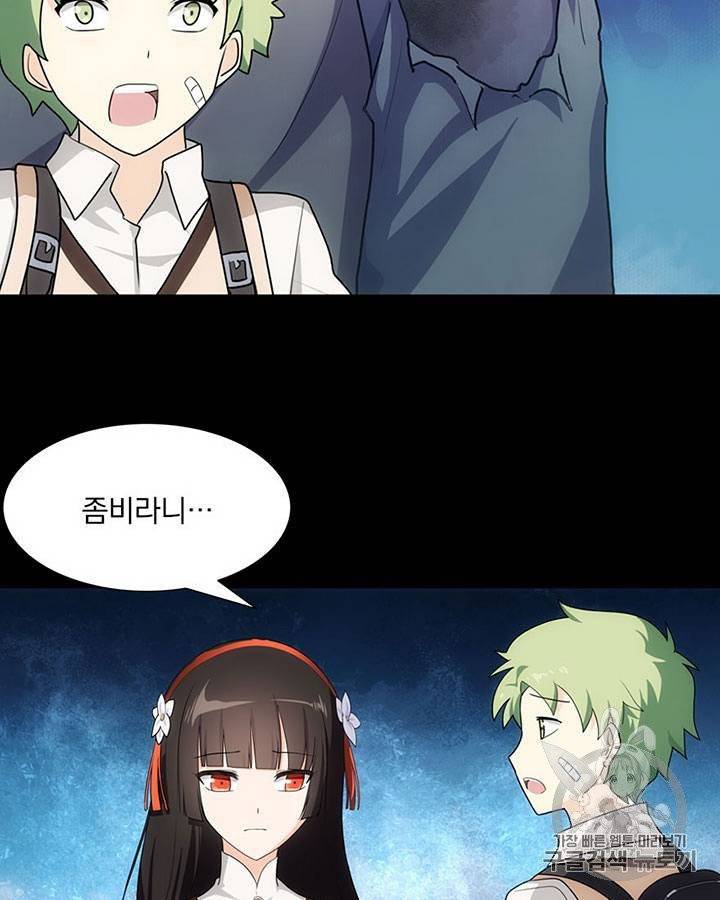 내 여자친구는 좀비 11~20화 252