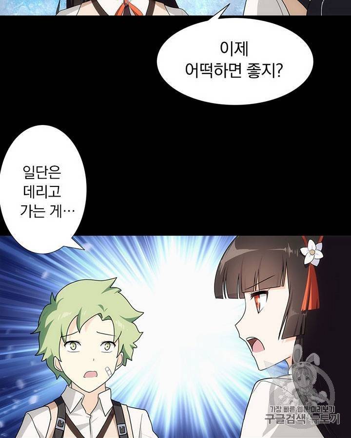내 여자친구는 좀비 11~20화 253