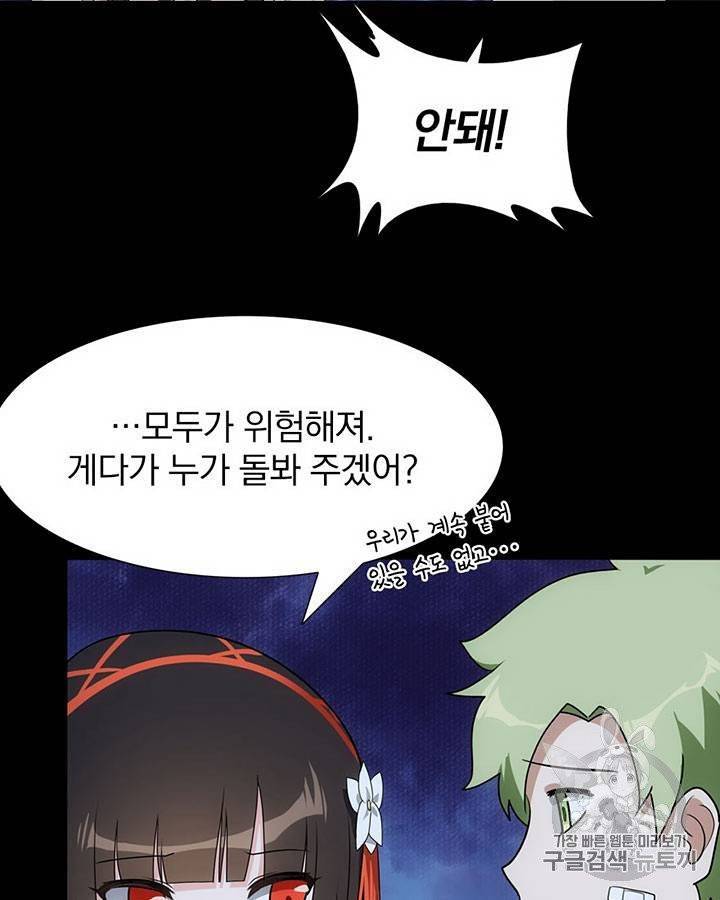 내 여자친구는 좀비 11~20화 254