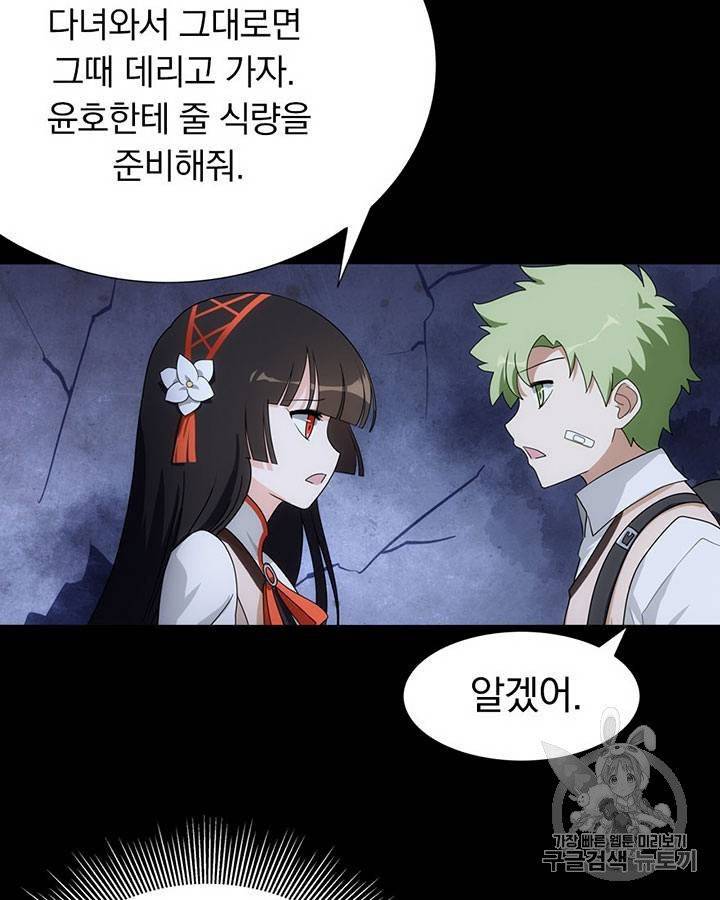 내 여자친구는 좀비 11~20화 257