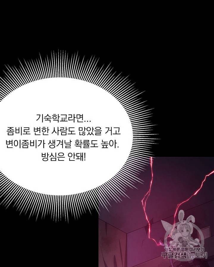 내 여자친구는 좀비 11~20화 277