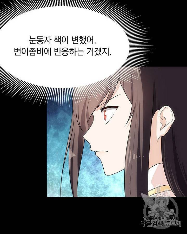 내 여자친구는 좀비 11~20화 288