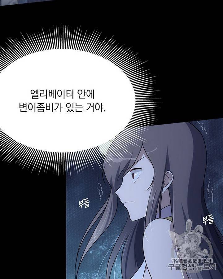 내 여자친구는 좀비 11~20화 292