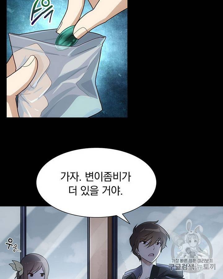내 여자친구는 좀비 11~20화 343