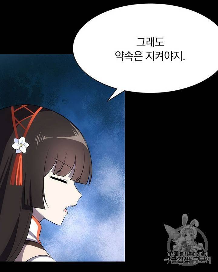 내 여자친구는 좀비 11~20화 386
