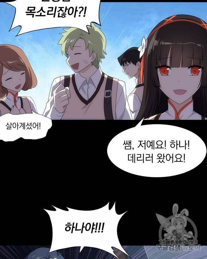 내 여자친구는 좀비 11~20화 394