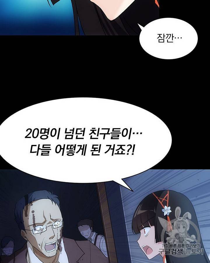 내 여자친구는 좀비 11~20화 397