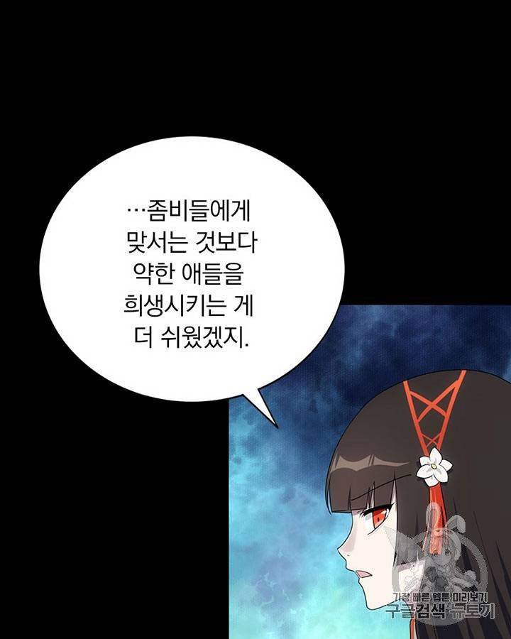 내 여자친구는 좀비 11~20화 420