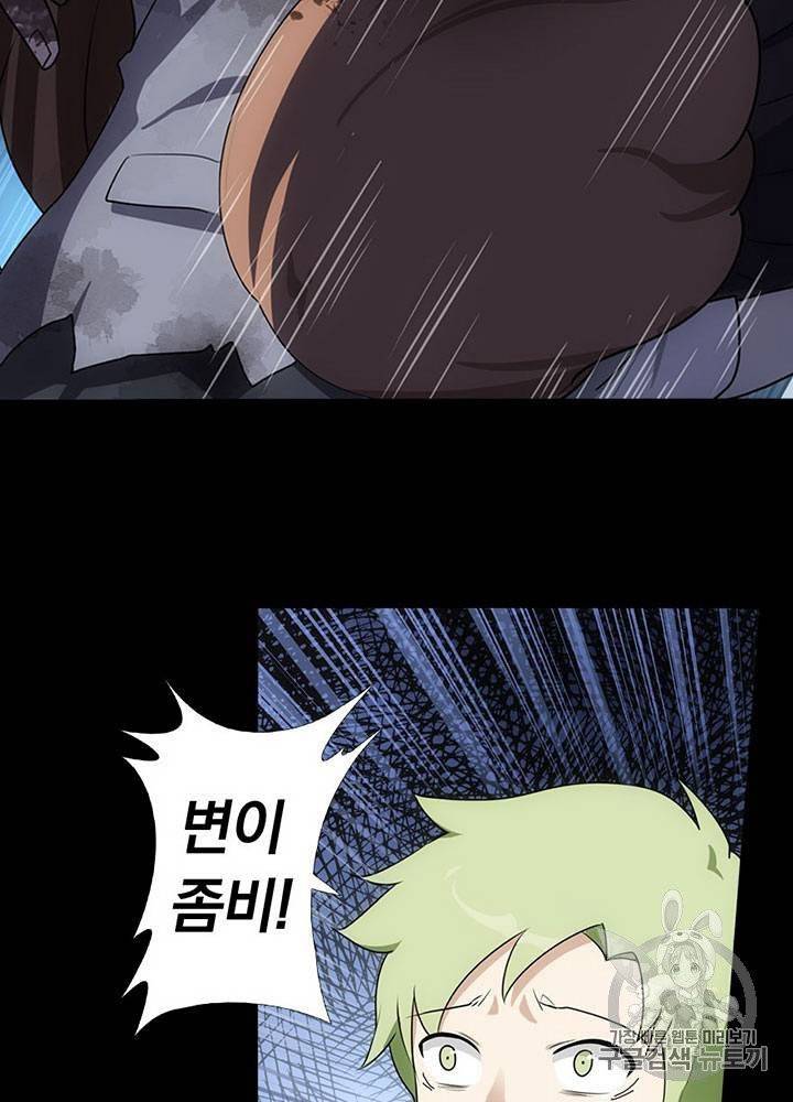 내 여자친구는 좀비 11~20화 471