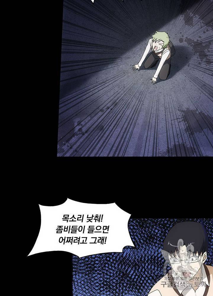 내 여자친구는 좀비 11~20화 508