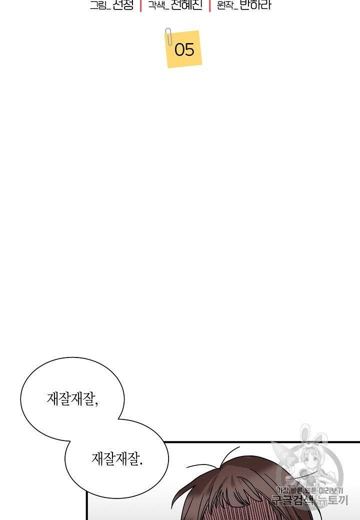 절대갑 길들이기 5화 2