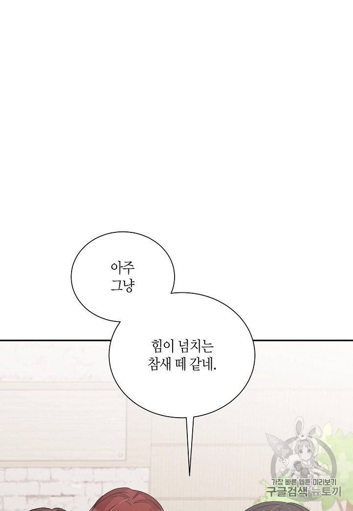 절대갑 길들이기 5화 4