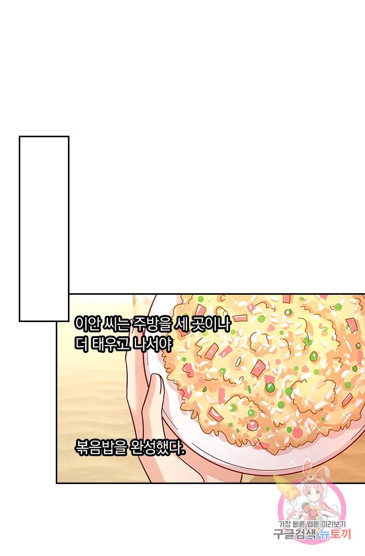 수상한 회장님의 비밀 228화 1