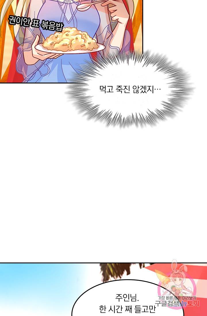 수상한 회장님의 비밀 228화 3