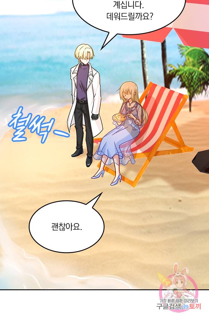 수상한 회장님의 비밀 228화 4