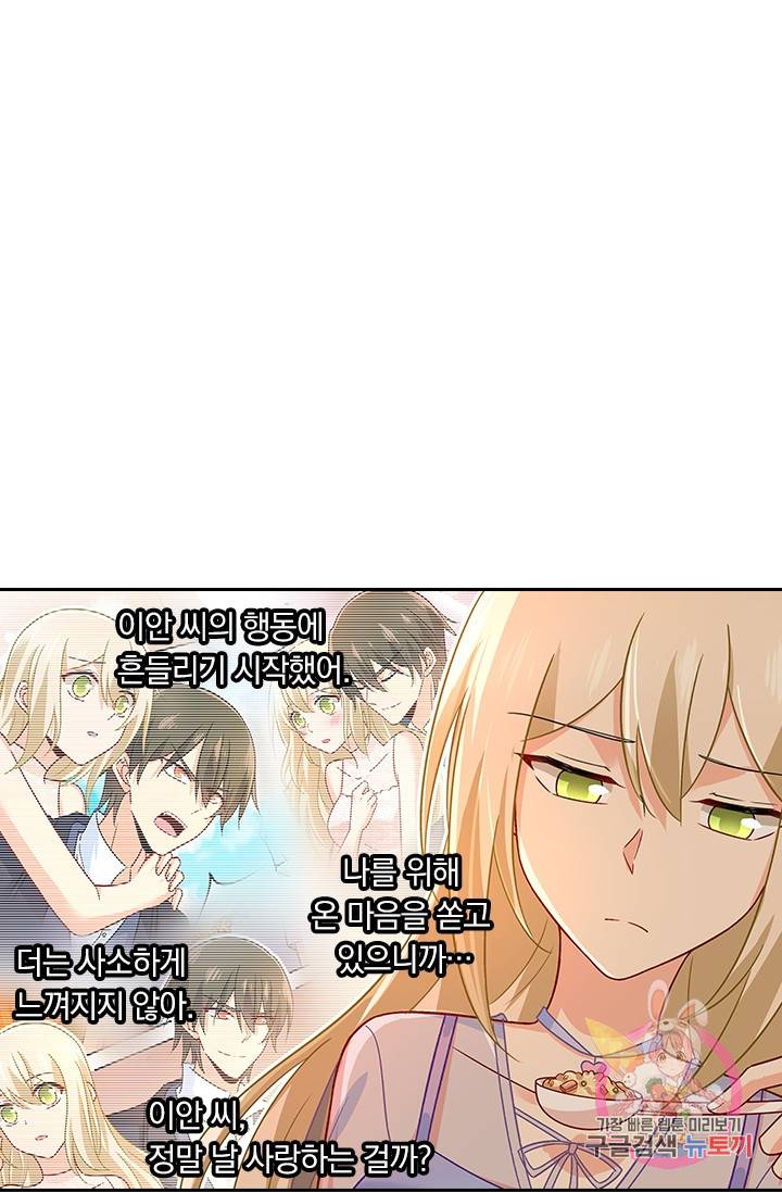수상한 회장님의 비밀 228화 5