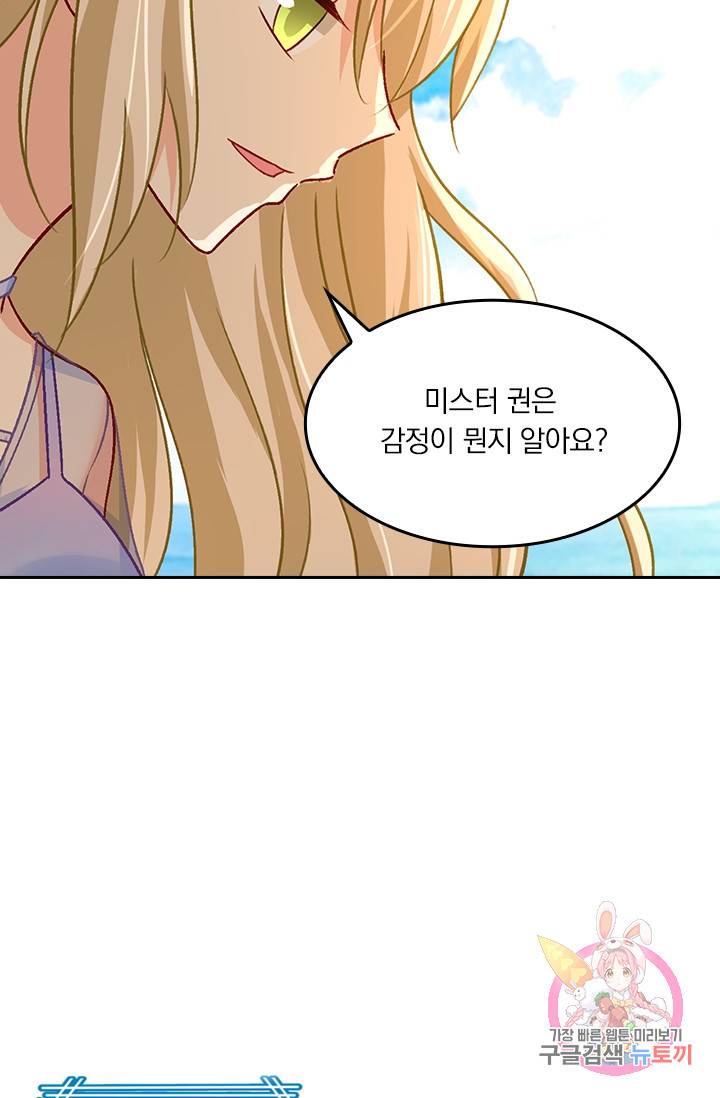 수상한 회장님의 비밀 228화 8