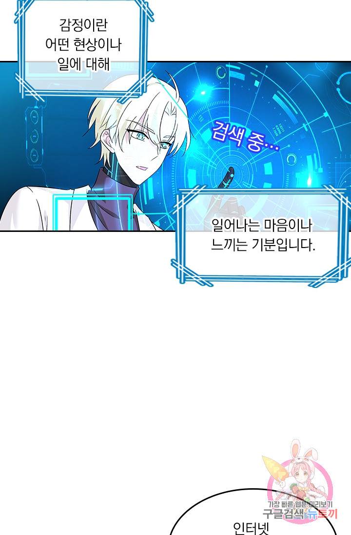 수상한 회장님의 비밀 228화 9