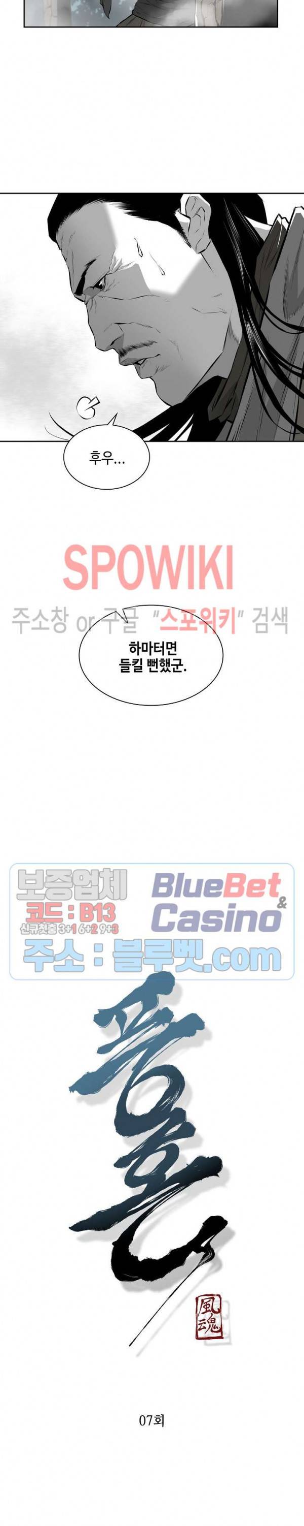 풍혼 7화 2