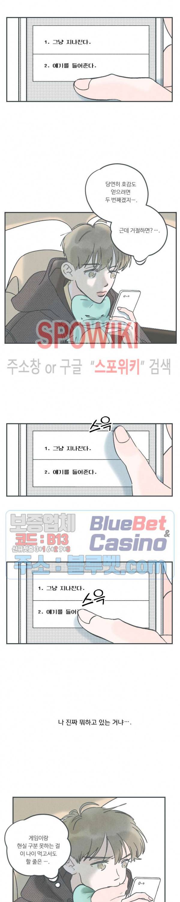 스윙 배이비 17화 2