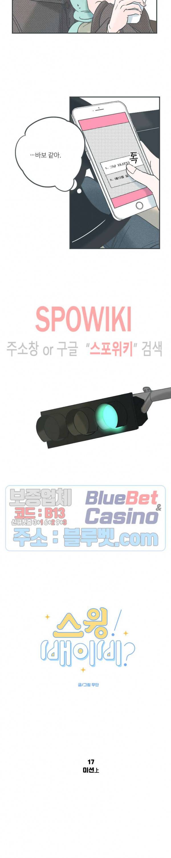 스윙 배이비 17화 3