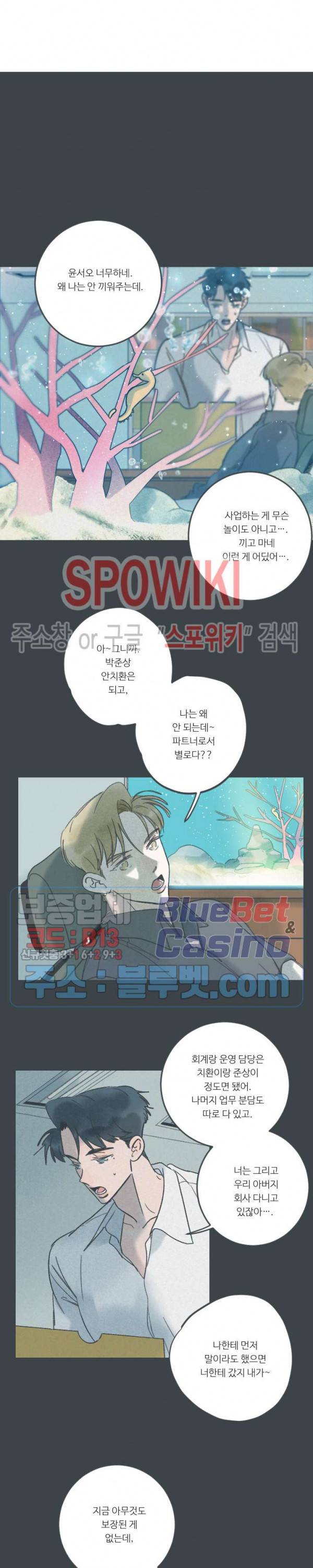 스윙 배이비 17화 4