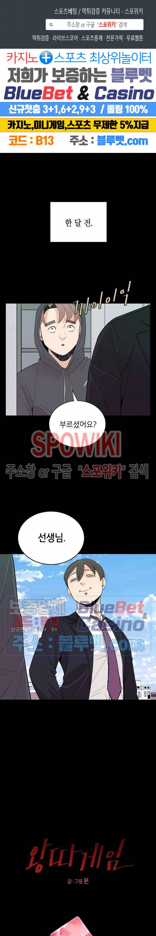 왕따게임 12화 1