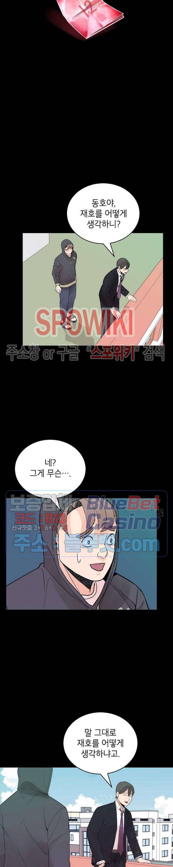 왕따게임 12화 2