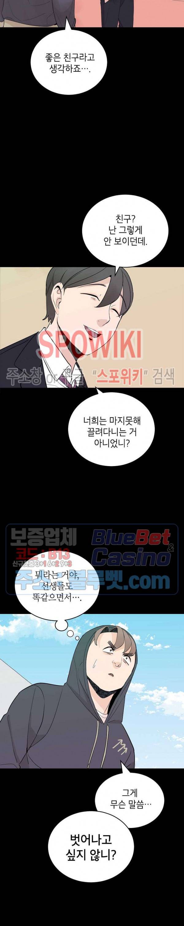 왕따게임 12화 3