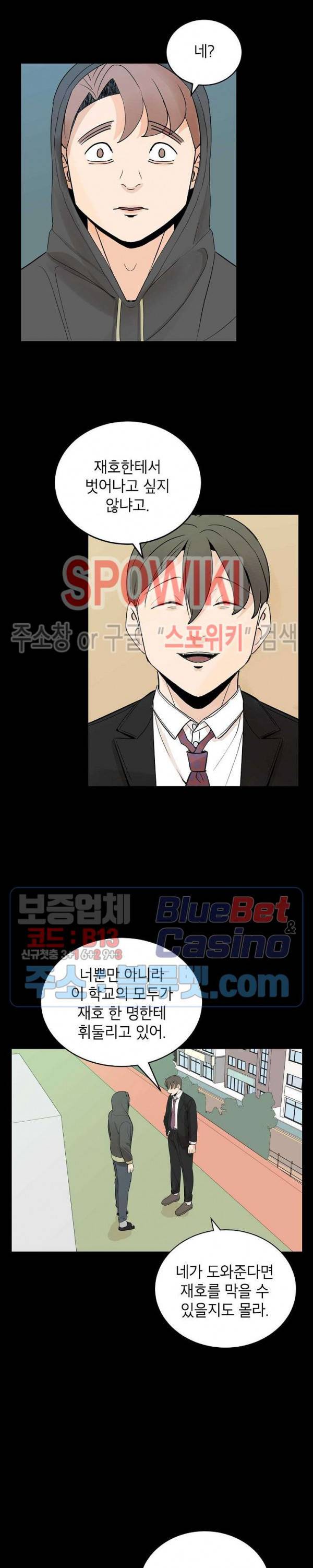 왕따게임 12화 4