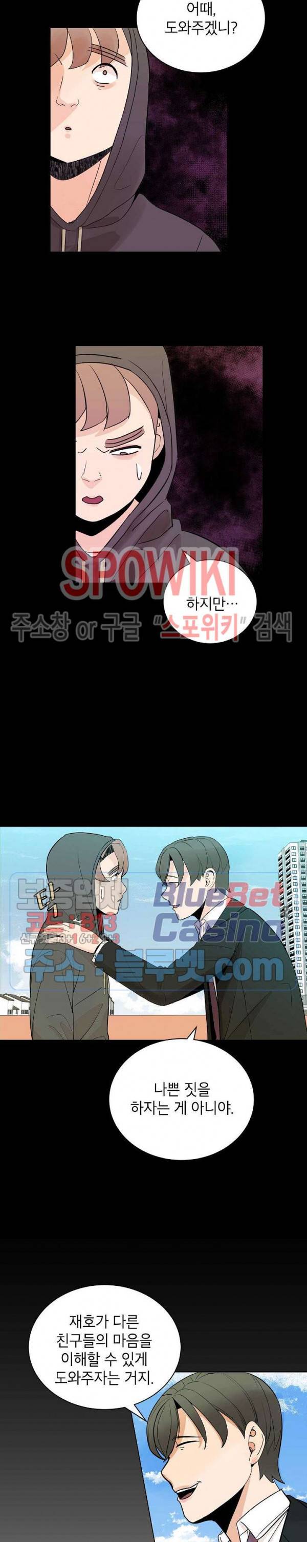 왕따게임 12화 5