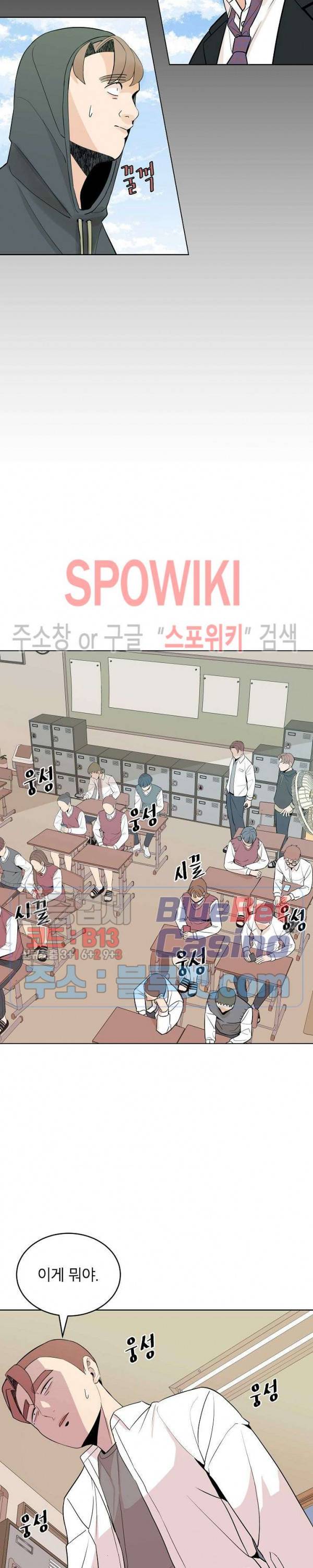 왕따게임 12화 6