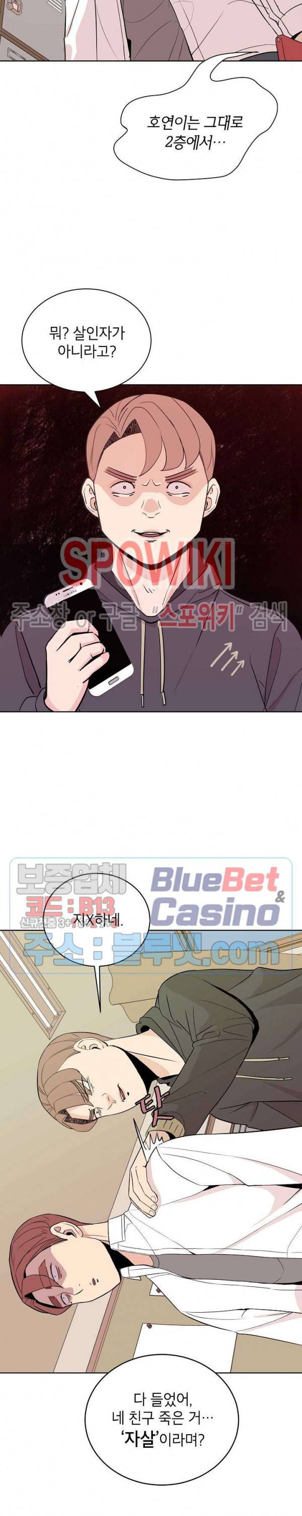 왕따게임 12화 7