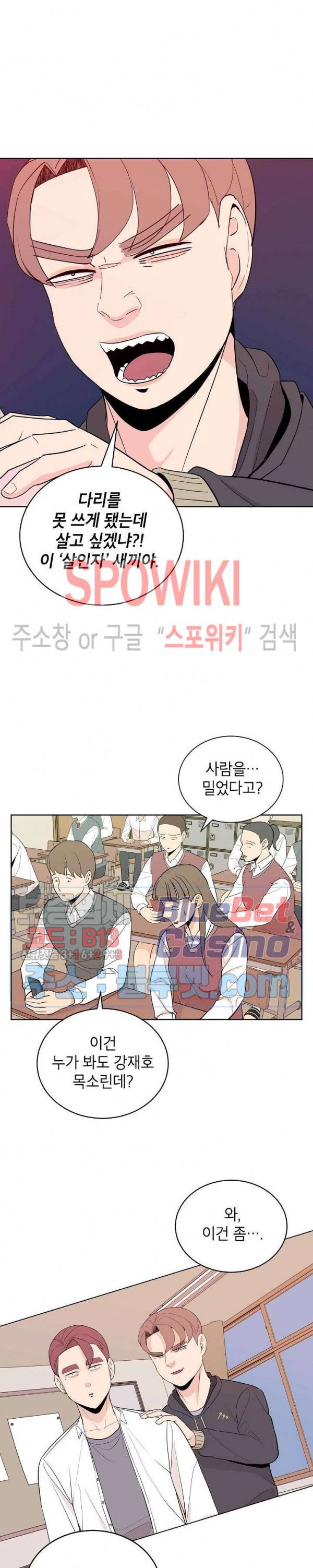 왕따게임 12화 8