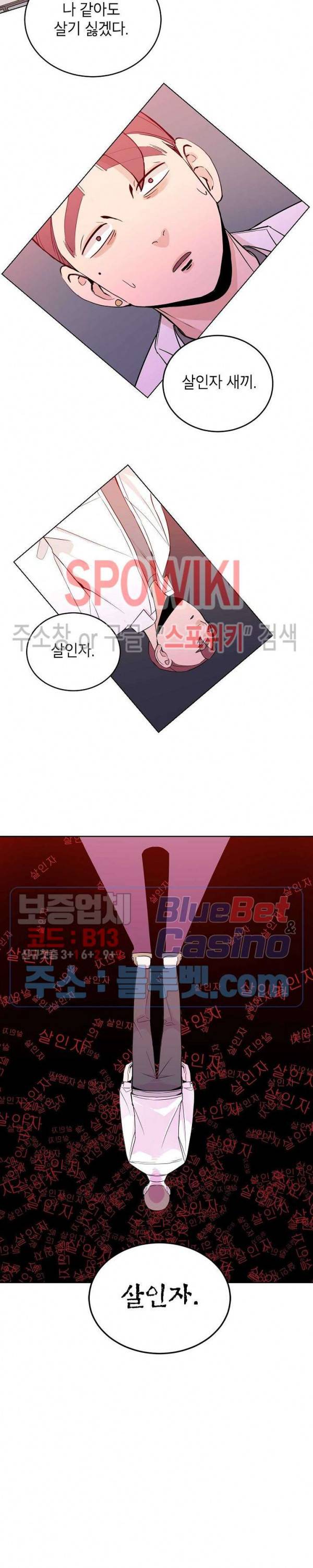 왕따게임 12화 9