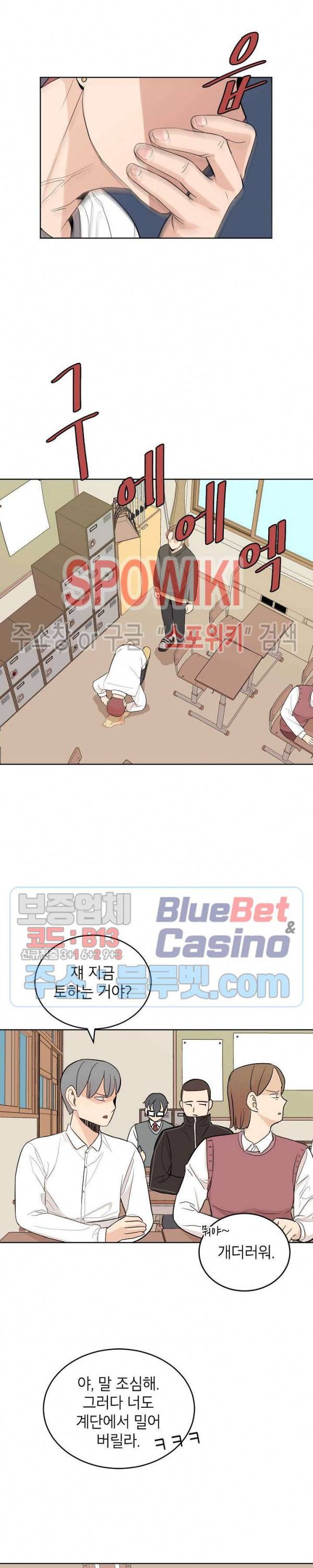 왕따게임 12화 10