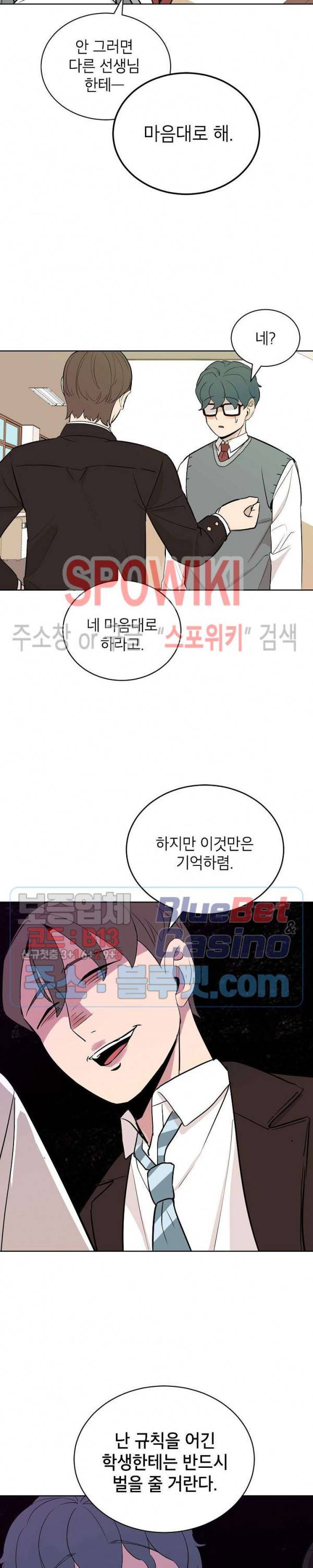왕따게임 12화 13