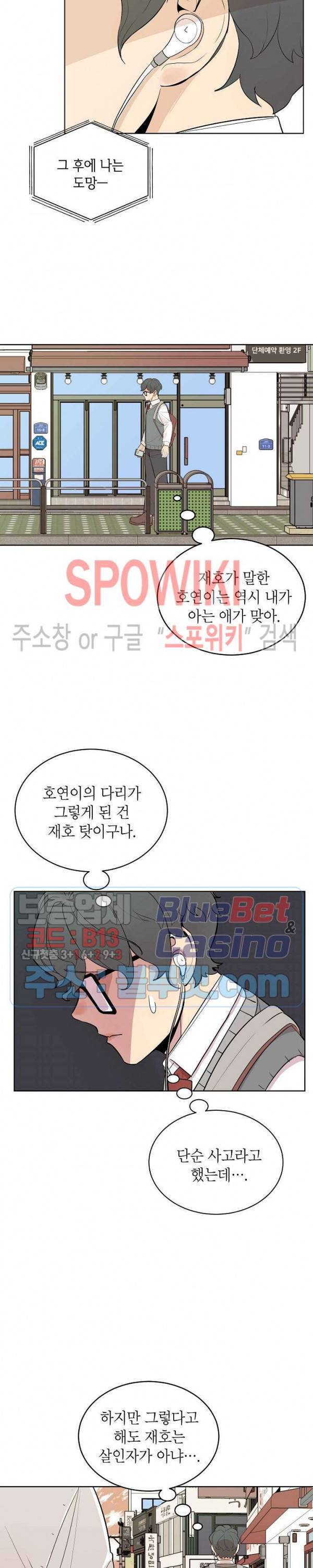 왕따게임 12화 15